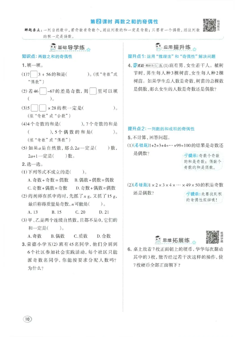 26春5下数学全册一课一练人教版_2026春人教数学《一课一练》