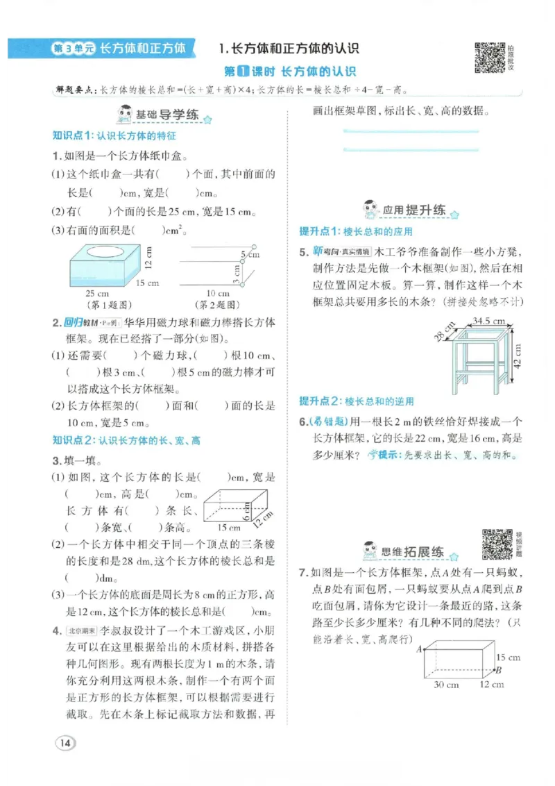 26春5下数学全册一课一练人教版_2026春人教数学《一课一练》