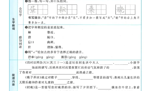 五下语文阳光同学预习单_2026春人教语文《阳光同学课时优化作业》_26春《阳光同学课时优化作业》语文RJ5下