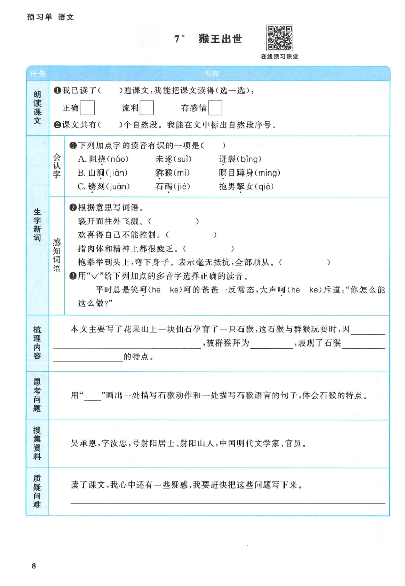 五下语文阳光同学预习单_2026春人教语文《阳光同学课时优化作业》_26春《阳光同学课时优化作业》语文RJ5下