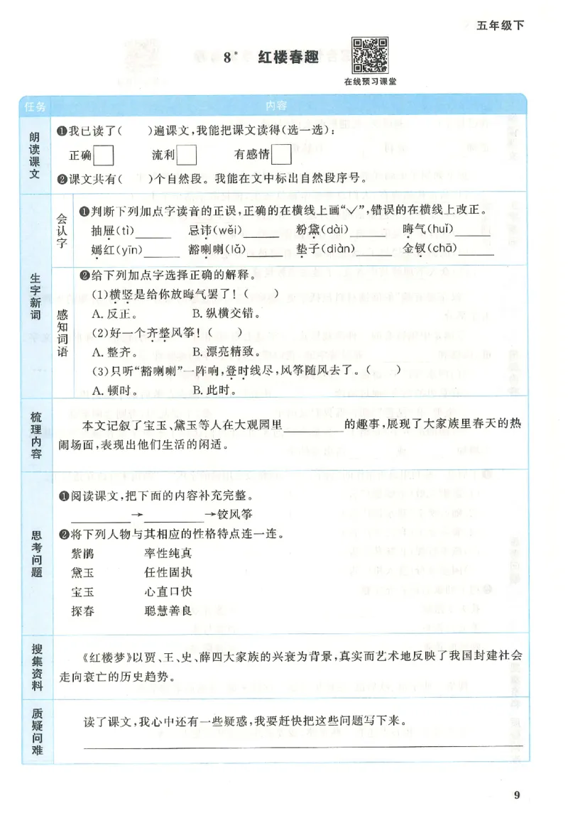 五下语文阳光同学预习单_2026春人教语文《阳光同学课时优化作业》_26春《阳光同学课时优化作业》语文RJ5下
