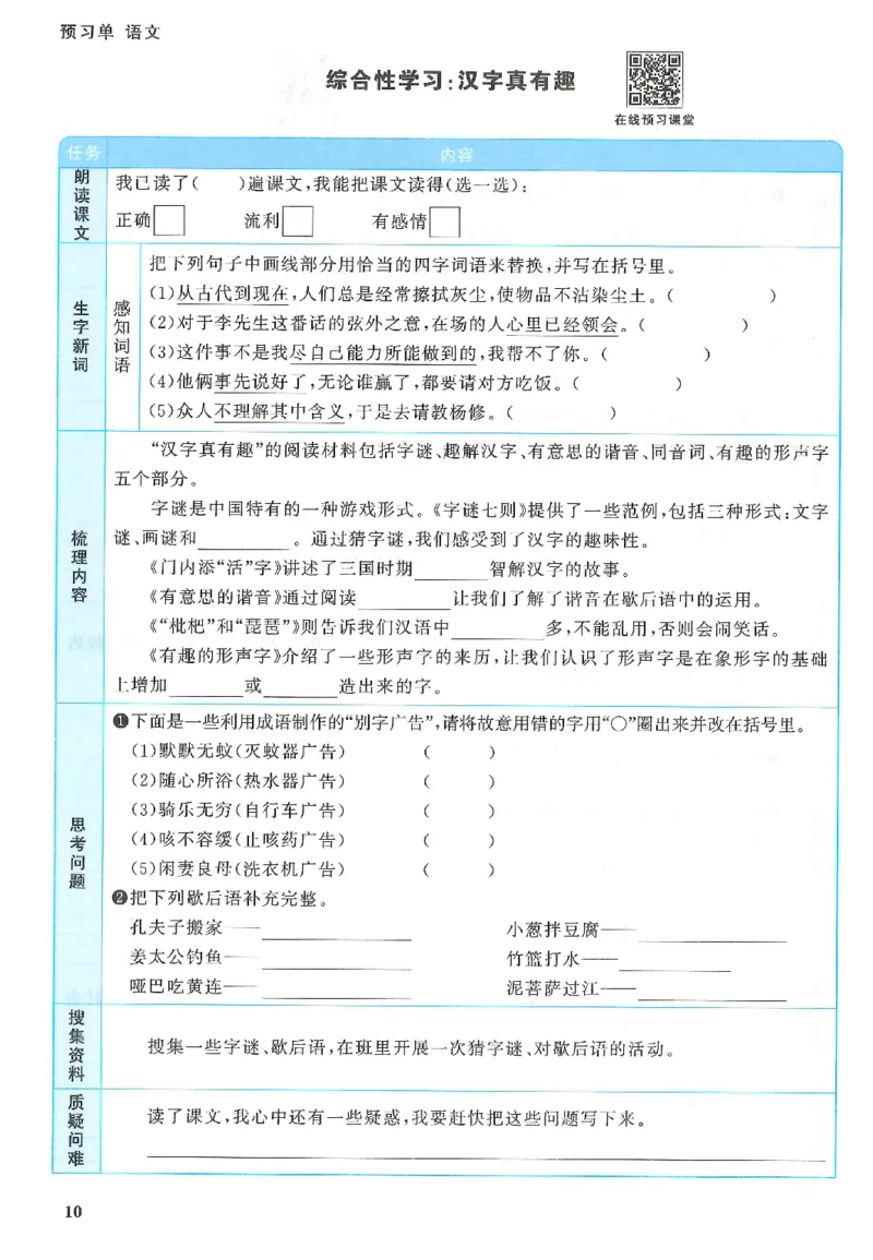 五下语文阳光同学预习单_2026春人教语文《阳光同学课时优化作业》_26春《阳光同学课时优化作业》语文RJ5下