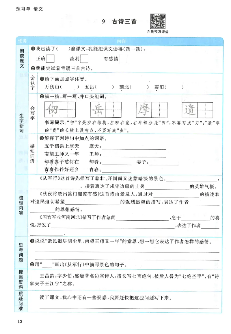 五下语文阳光同学预习单_2026春人教语文《阳光同学课时优化作业》_26春《阳光同学课时优化作业》语文RJ5下
