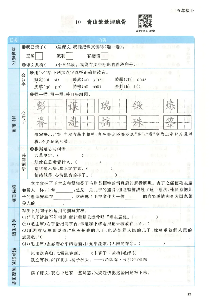 五下语文阳光同学预习单_2026春人教语文《阳光同学课时优化作业》_26春《阳光同学课时优化作业》语文RJ5下