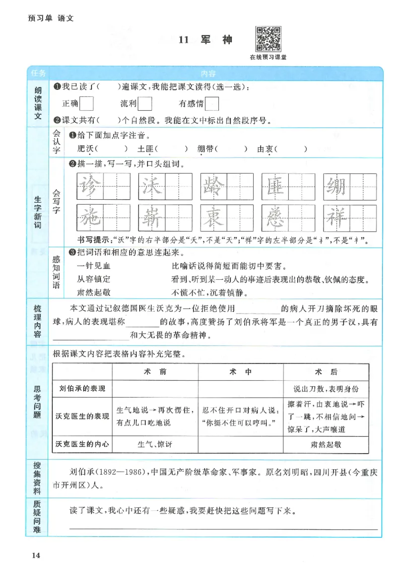 五下语文阳光同学预习单_2026春人教语文《阳光同学课时优化作业》_26春《阳光同学课时优化作业》语文RJ5下