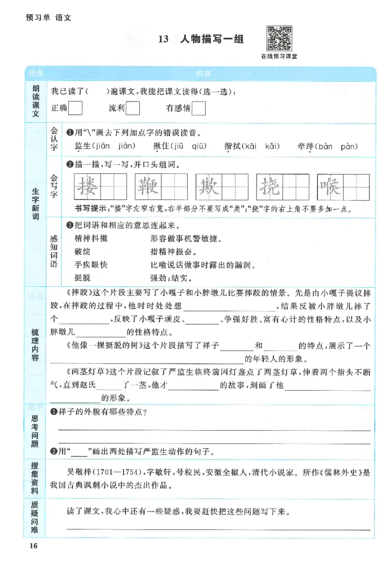 五下语文阳光同学预习单_2026春人教语文《阳光同学课时优化作业》_26春《阳光同学课时优化作业》语文RJ5下