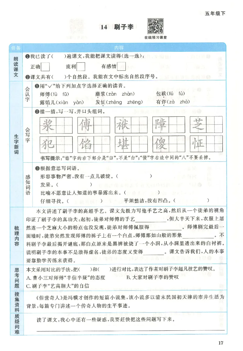 五下语文阳光同学预习单_2026春人教语文《阳光同学课时优化作业》_26春《阳光同学课时优化作业》语文RJ5下