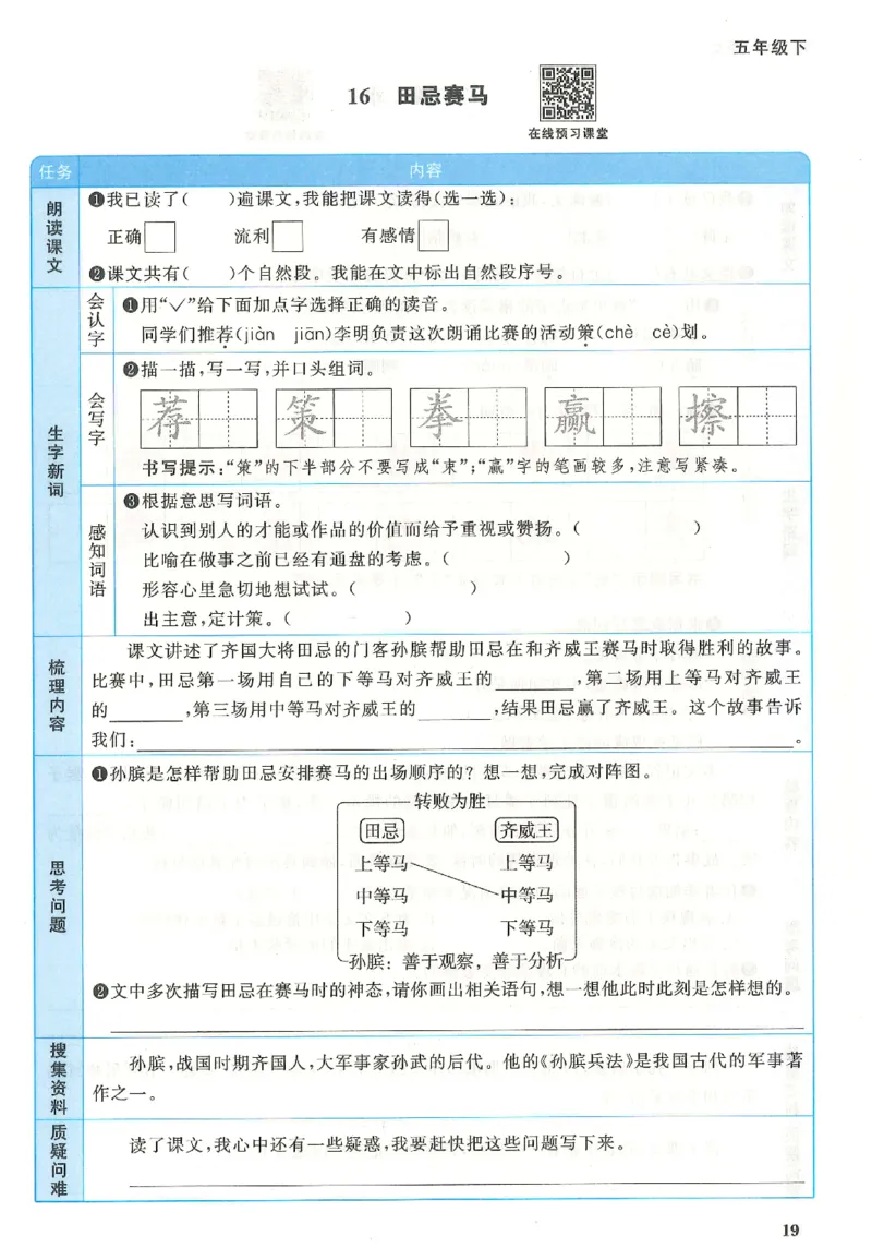 五下语文阳光同学预习单_2026春人教语文《阳光同学课时优化作业》_26春《阳光同学课时优化作业》语文RJ5下