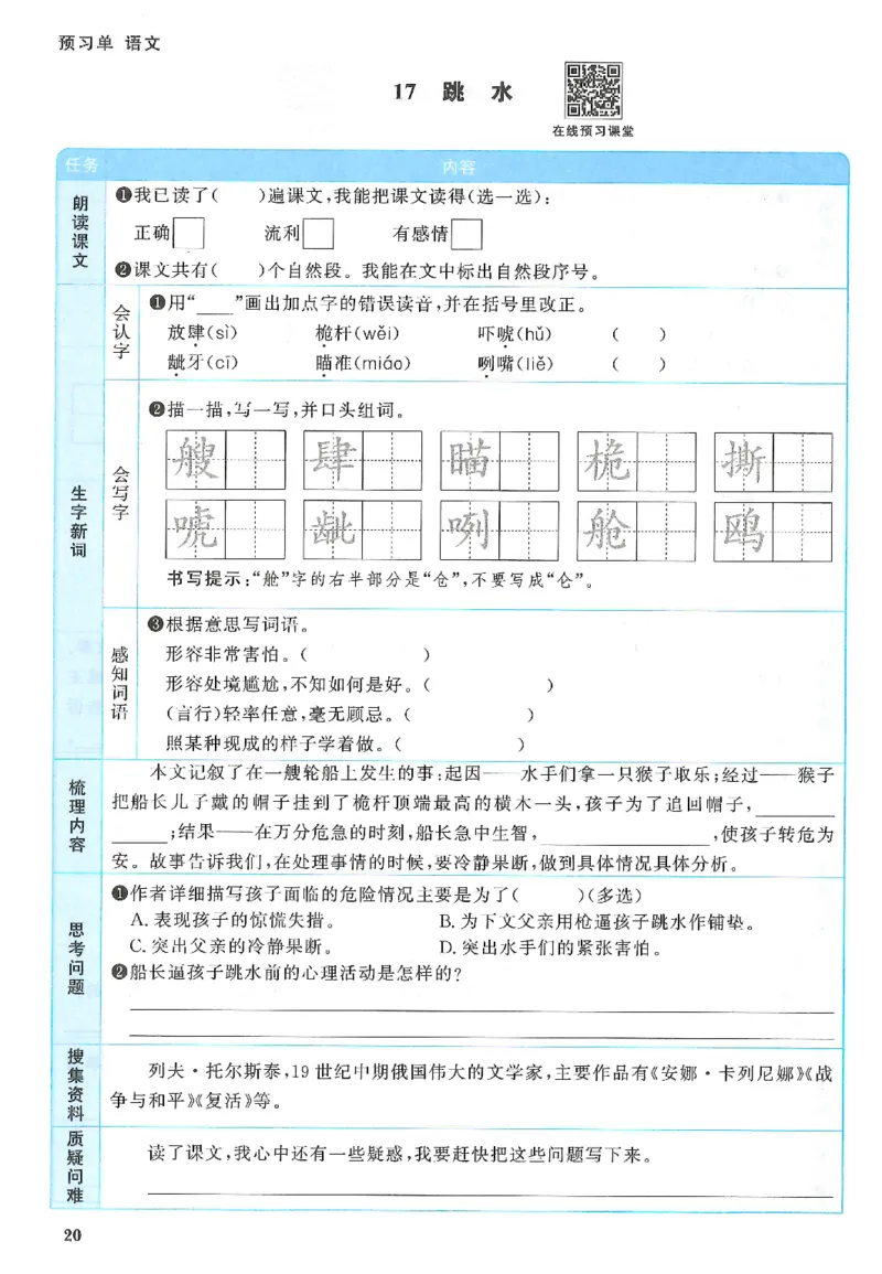 五下语文阳光同学预习单_2026春人教语文《阳光同学课时优化作业》_26春《阳光同学课时优化作业》语文RJ5下