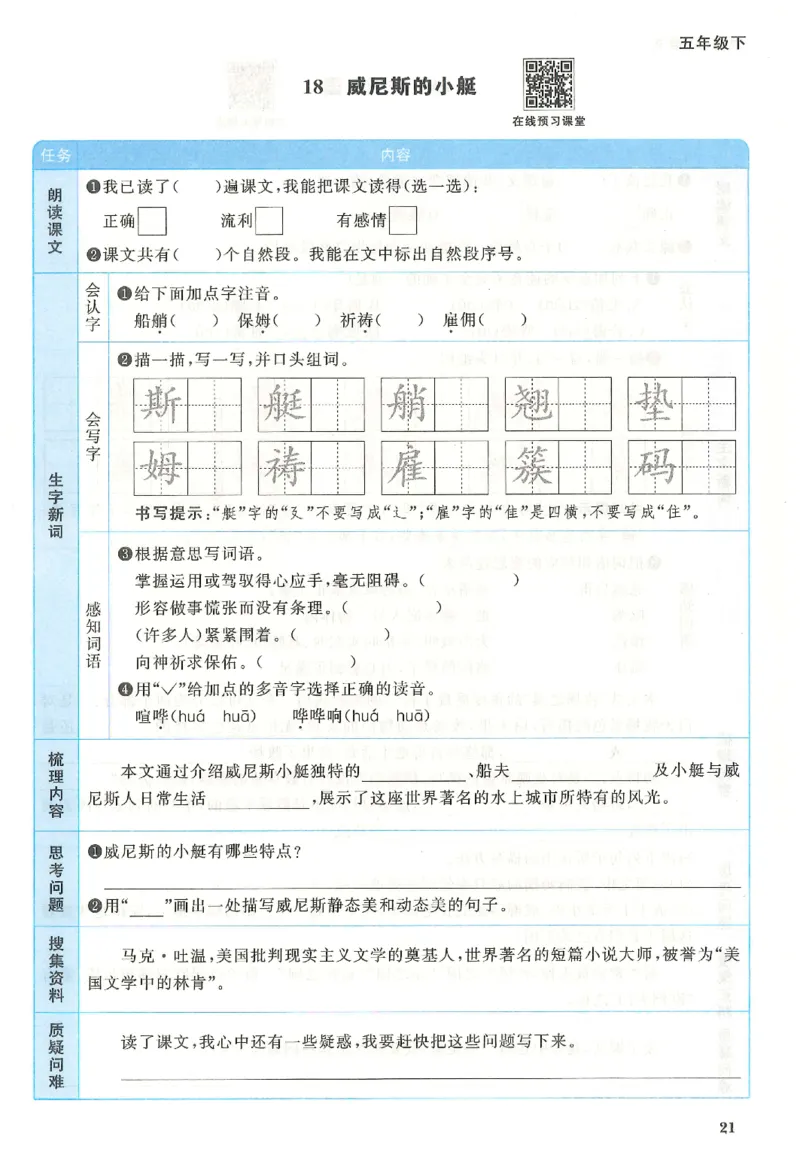 五下语文阳光同学预习单_2026春人教语文《阳光同学课时优化作业》_26春《阳光同学课时优化作业》语文RJ5下