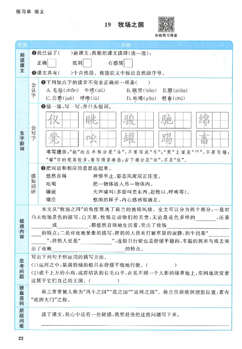 五下语文阳光同学预习单_2026春人教语文《阳光同学课时优化作业》_26春《阳光同学课时优化作业》语文RJ5下