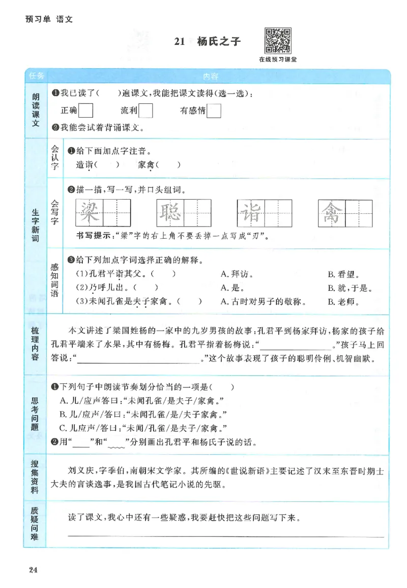 五下语文阳光同学预习单_2026春人教语文《阳光同学课时优化作业》_26春《阳光同学课时优化作业》语文RJ5下