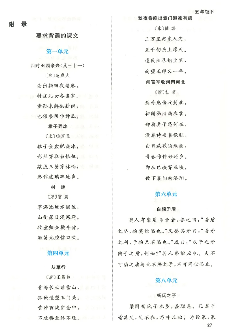 五下语文阳光同学预习单_2026春人教语文《阳光同学课时优化作业》_26春《阳光同学课时优化作业》语文RJ5下