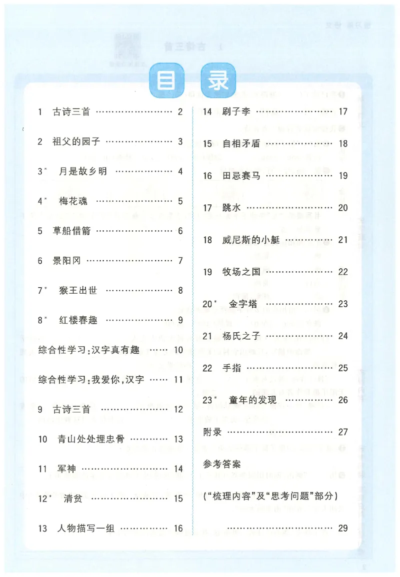 五下语文阳光同学预习单_2026春人教语文《阳光同学课时优化作业》_26春《阳光同学课时优化作业》语文RJ5下