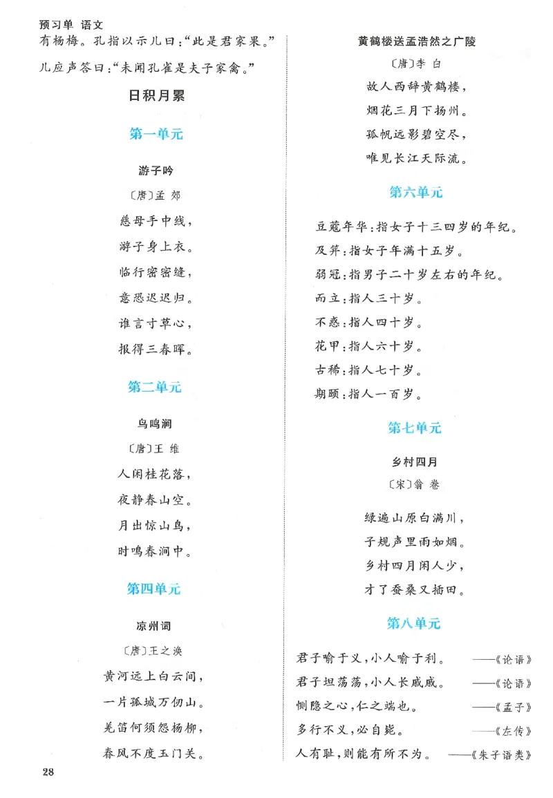 五下语文阳光同学预习单_2026春人教语文《阳光同学课时优化作业》_26春《阳光同学课时优化作业》语文RJ5下