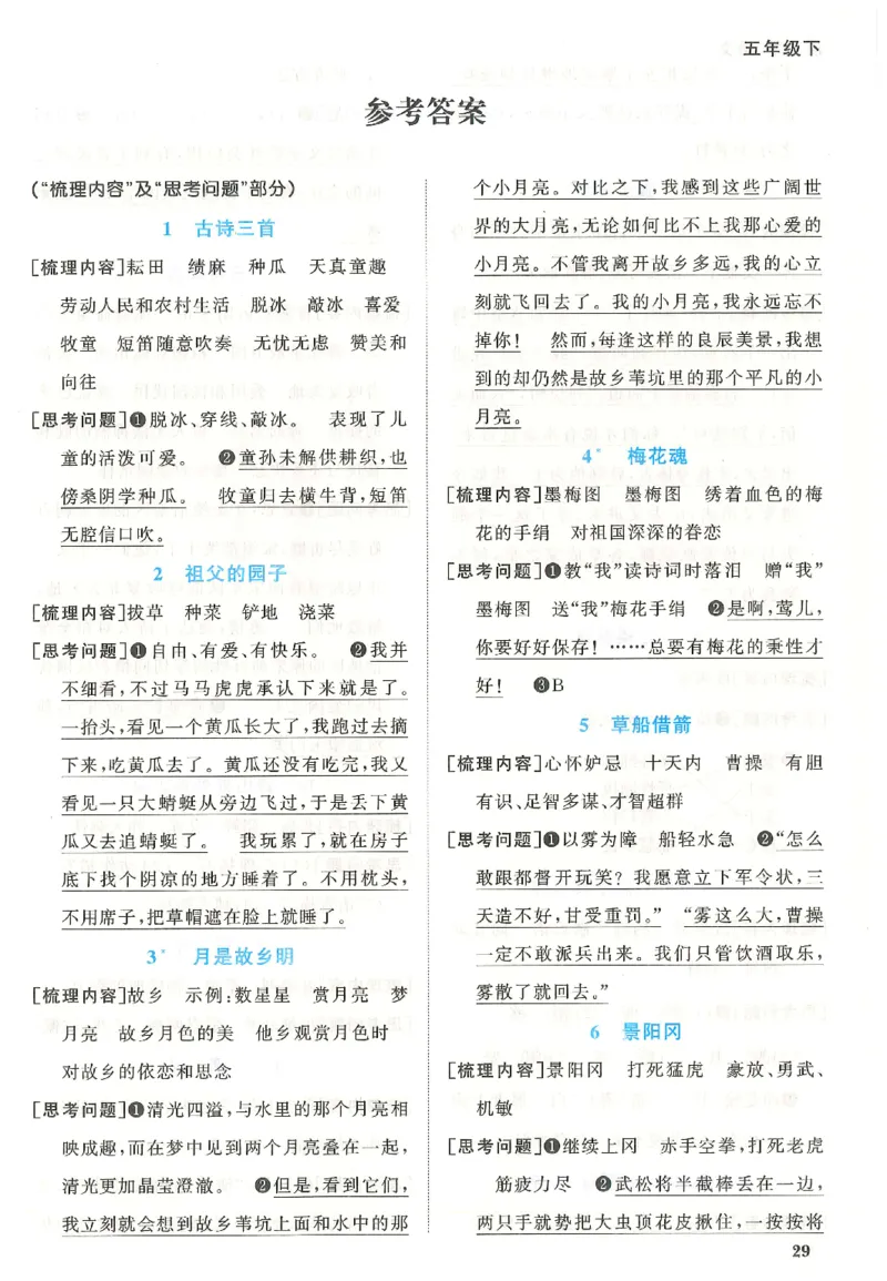 五下语文阳光同学预习单_2026春人教语文《阳光同学课时优化作业》_26春《阳光同学课时优化作业》语文RJ5下
