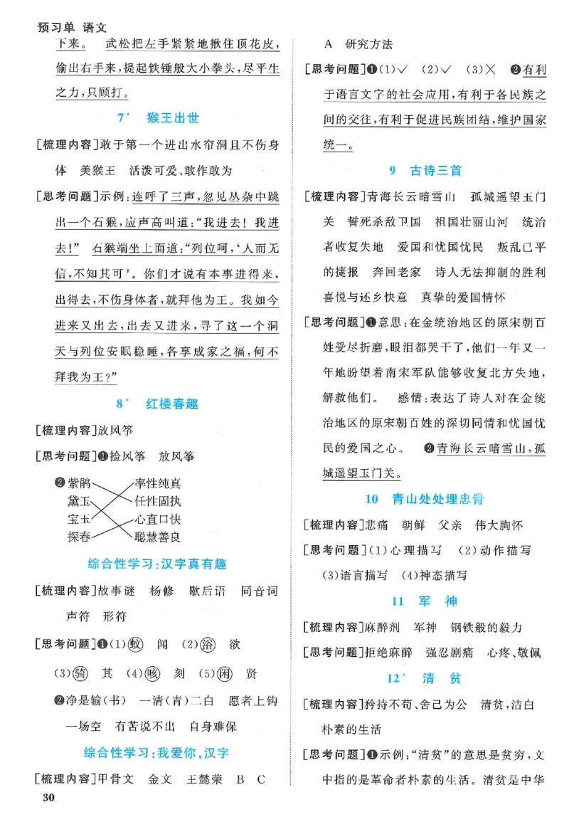 五下语文阳光同学预习单_2026春人教语文《阳光同学课时优化作业》_26春《阳光同学课时优化作业》语文RJ5下