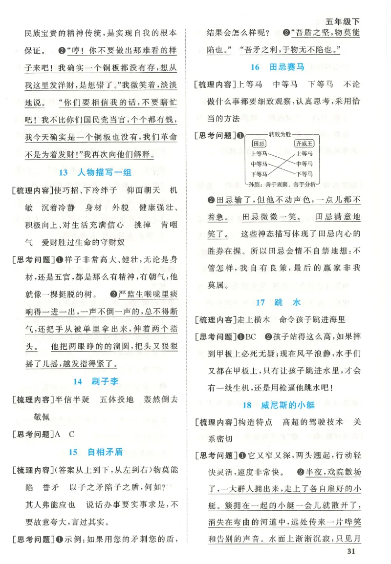 五下语文阳光同学预习单_2026春人教语文《阳光同学课时优化作业》_26春《阳光同学课时优化作业》语文RJ5下