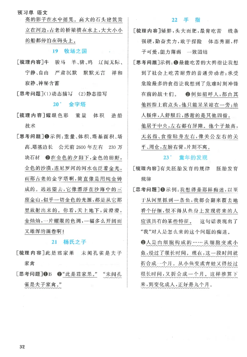 五下语文阳光同学预习单_2026春人教语文《阳光同学课时优化作业》_26春《阳光同学课时优化作业》语文RJ5下