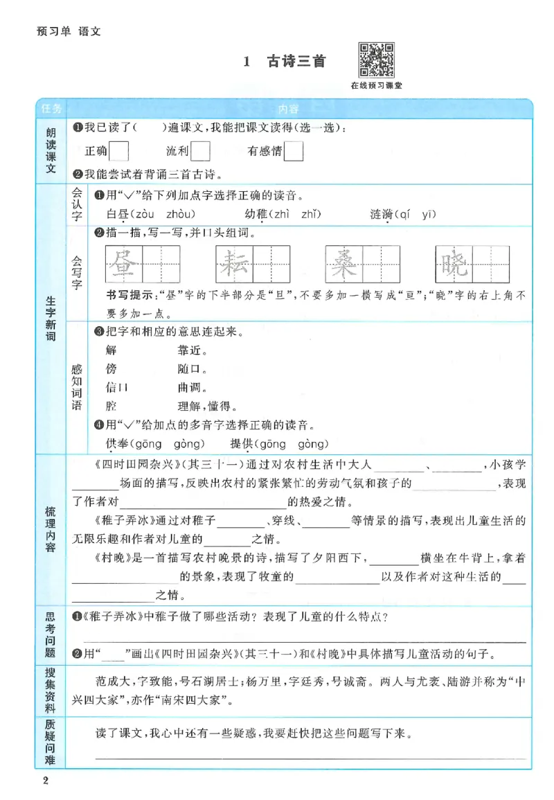 五下语文阳光同学预习单_2026春人教语文《阳光同学课时优化作业》_26春《阳光同学课时优化作业》语文RJ5下