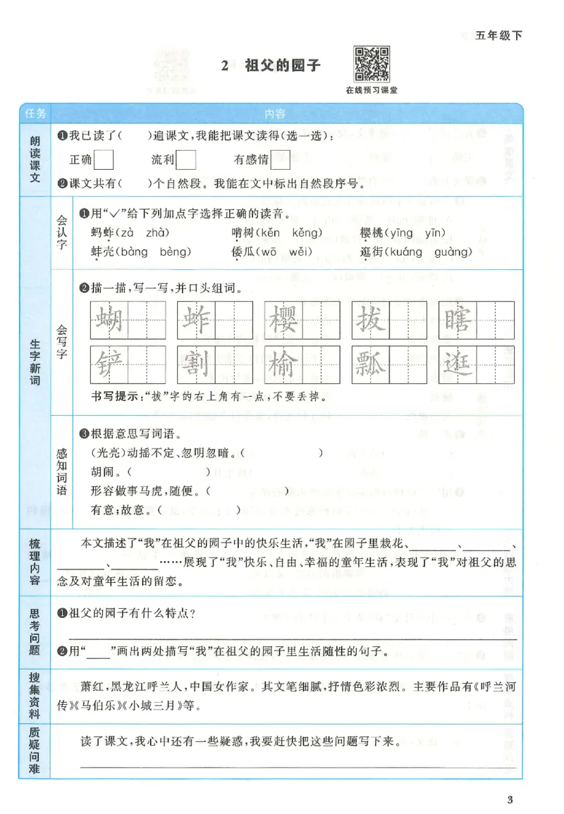 五下语文阳光同学预习单_2026春人教语文《阳光同学课时优化作业》_26春《阳光同学课时优化作业》语文RJ5下
