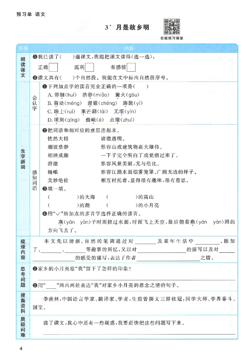 五下语文阳光同学预习单_2026春人教语文《阳光同学课时优化作业》_26春《阳光同学课时优化作业》语文RJ5下