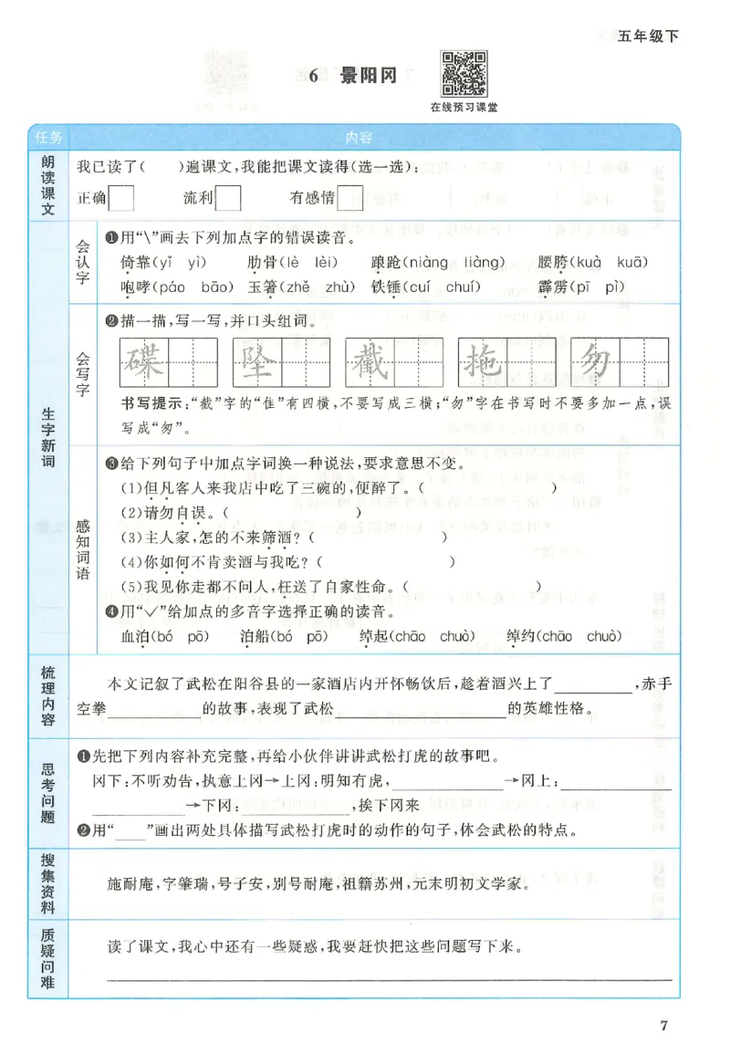 五下语文阳光同学预习单_2026春人教语文《阳光同学课时优化作业》_26春《阳光同学课时优化作业》语文RJ5下