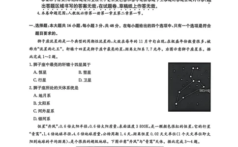 高一地理2025-10-1513.35_2025年10月高一试卷_251019河南洛阳强基联盟2025-2026学年高一上学期10月联考（全）_河南洛阳强基联盟2025-2026学年高一上学期10月联考地理试题含答案
