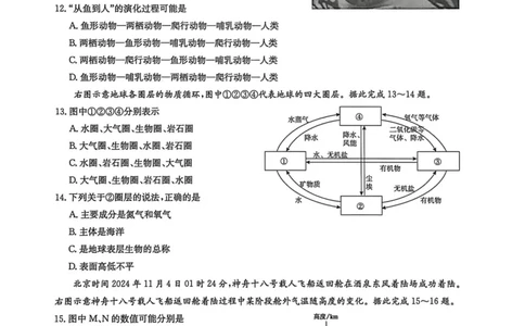 高一地理2025-10-1513.35_2025年10月高一试卷_251019河南洛阳强基联盟2025-2026学年高一上学期10月联考（全）_河南洛阳强基联盟2025-2026学年高一上学期10月联考地理试题含答案