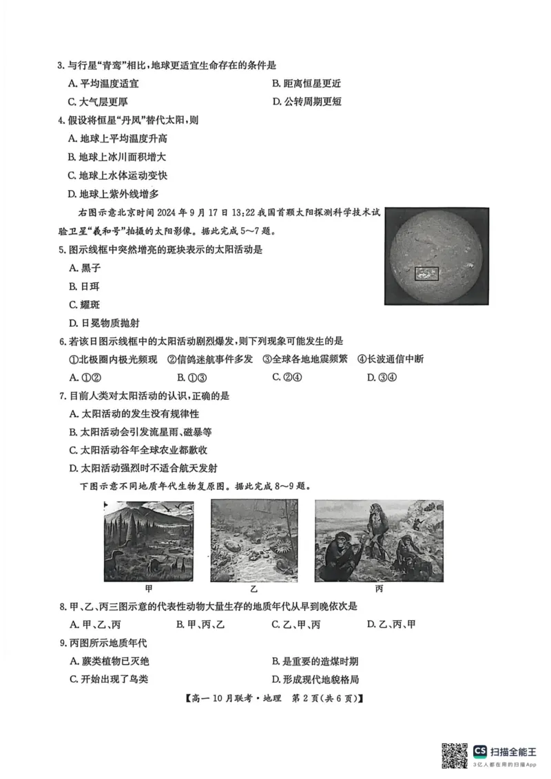 高一地理2025-10-1513.35_2025年10月高一试卷_251019河南洛阳强基联盟2025-2026学年高一上学期10月联考（全）_河南洛阳强基联盟2025-2026学年高一上学期10月联考地理试题含答案