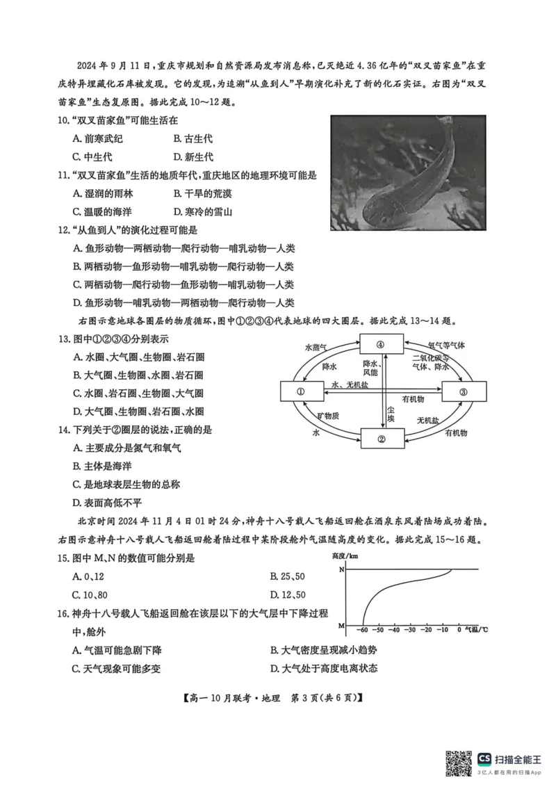 高一地理2025-10-1513.35_2025年10月高一试卷_251019河南洛阳强基联盟2025-2026学年高一上学期10月联考（全）_河南洛阳强基联盟2025-2026学年高一上学期10月联考地理试题含答案