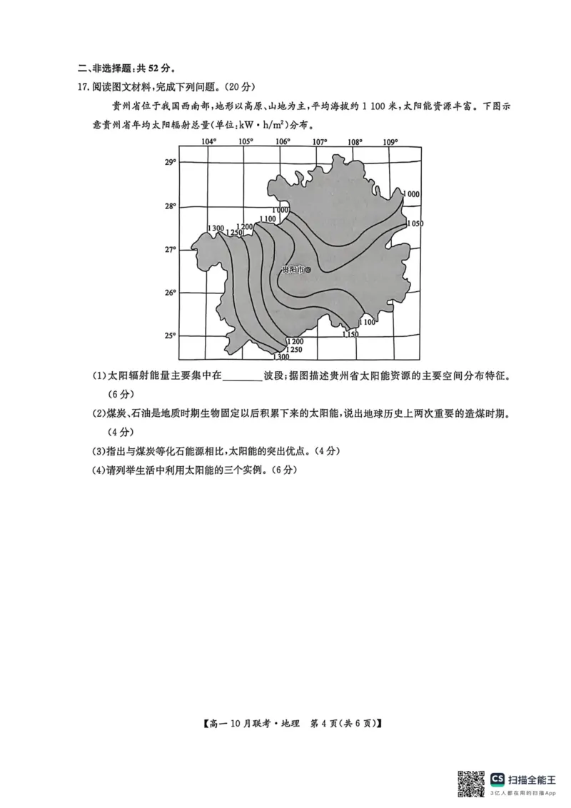 高一地理2025-10-1513.35_2025年10月高一试卷_251019河南洛阳强基联盟2025-2026学年高一上学期10月联考（全）_河南洛阳强基联盟2025-2026学年高一上学期10月联考地理试题含答案