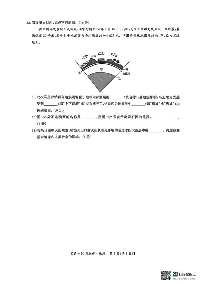高一地理2025-10-1513.35_2025年10月高一试卷_251019河南洛阳强基联盟2025-2026学年高一上学期10月联考（全）_河南洛阳强基联盟2025-2026学年高一上学期10月联考地理试题含答案