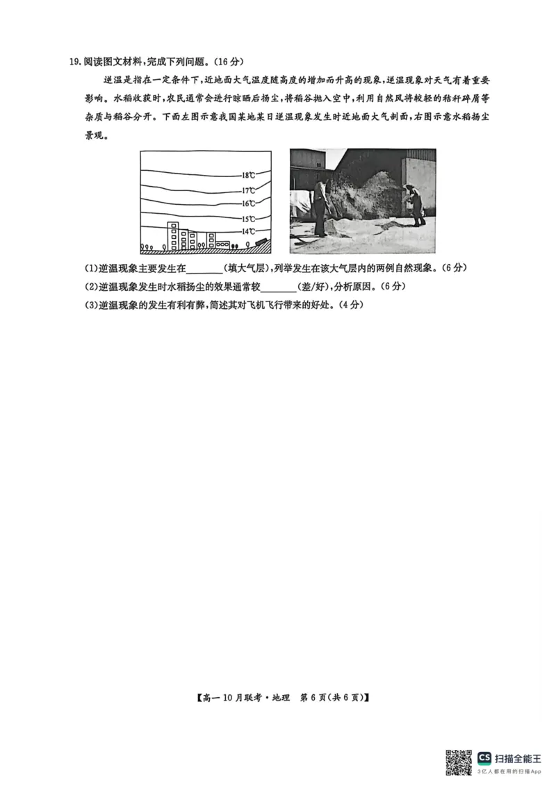 高一地理2025-10-1513.35_2025年10月高一试卷_251019河南洛阳强基联盟2025-2026学年高一上学期10月联考（全）_河南洛阳强基联盟2025-2026学年高一上学期10月联考地理试题含答案