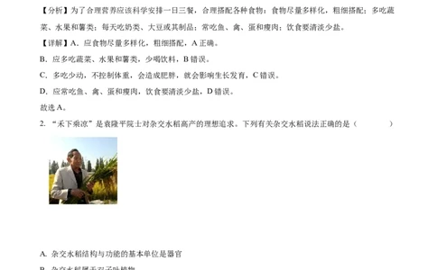 精品解析：2022年浙江省宁波市中考生物真题（解析版）_6生物中考复习_2025中考复习资料_中考真题（近三年）_2022年生物中考真题114份_精品解析：2022年浙江省宁波市中考生物真题