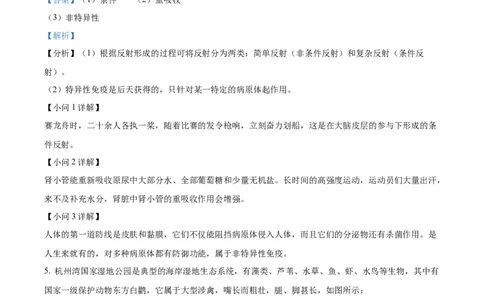精品解析：2022年浙江省宁波市中考生物真题（解析版）_6生物中考复习_2025中考复习资料_中考真题（近三年）_2022年生物中考真题114份_精品解析：2022年浙江省宁波市中考生物真题
