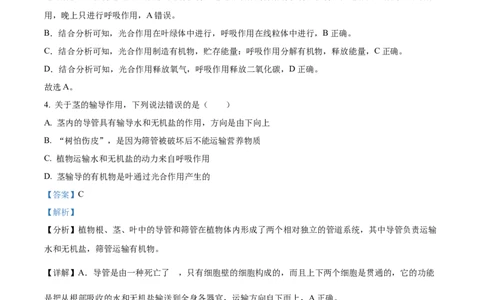 精品解析：2022年辽宁省朝阳市中考生物真题（解析版）_6生物中考复习_2025中考复习资料_中考真题（近三年）_2022年生物中考真题114份_精品解析：2022年辽宁省朝阳市中考生物真题