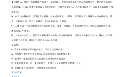 精品解析：2022年辽宁省朝阳市中考生物真题（解析版）_6生物中考复习_2025中考复习资料_中考真题（近三年）_2022年生物中考真题114份_精品解析：2022年辽宁省朝阳市中考生物真题