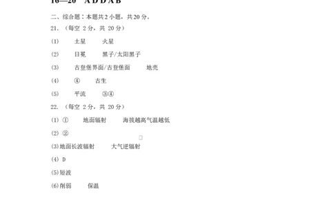 高一10月地理参考答案_2025年10月高一试卷_251027湖北省武汉市部分重点中学2025-2026学年高一上学期10月月考试题（全）
