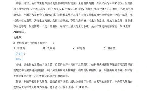 精品解析：2023年福建省中考生物真题（解析版）_new_6生物中考复习_2025中考复习资料_中考真题（近三年）_2023年生物中考真题