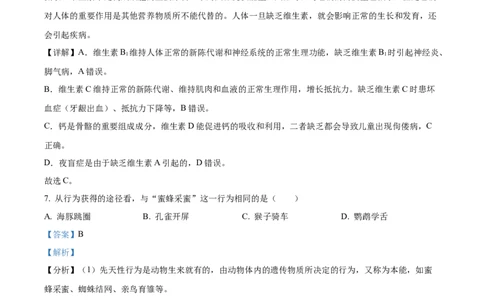 精品解析：2023年福建省中考生物真题（解析版）_new_6生物中考复习_2025中考复习资料_中考真题（近三年）_2023年生物中考真题