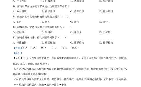 精品解析：2023年福建省中考生物真题（解析版）_new_6生物中考复习_2025中考复习资料_中考真题（近三年）_2023年生物中考真题