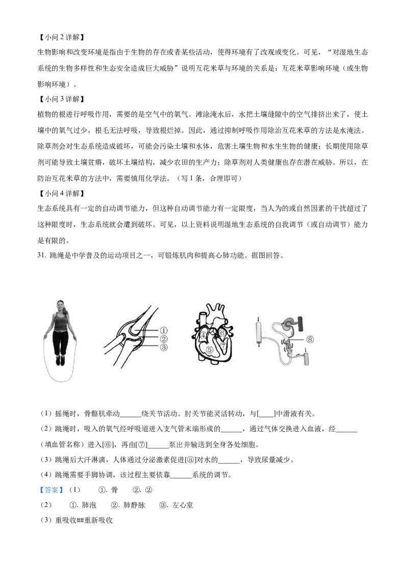 精品解析：2023年福建省中考生物真题（解析版）_new_6生物中考复习_2025中考复习资料_中考真题（近三年）_2023年生物中考真题