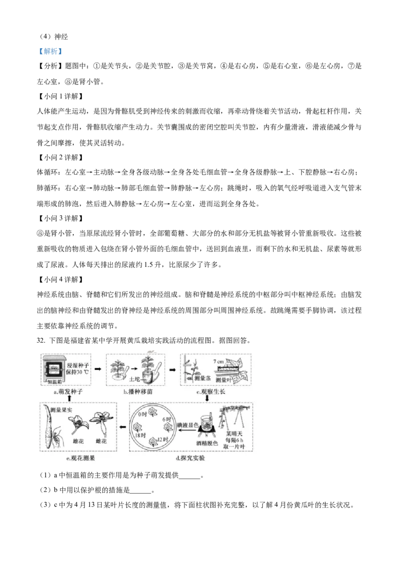 精品解析：2023年福建省中考生物真题（解析版）_new_6生物中考复习_2025中考复习资料_中考真题（近三年）_2023年生物中考真题