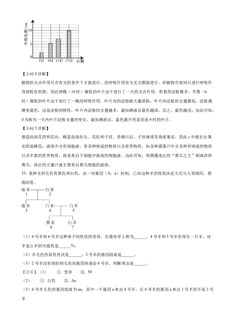 精品解析：2023年福建省中考生物真题（解析版）_new_6生物中考复习_2025中考复习资料_中考真题（近三年）_2023年生物中考真题