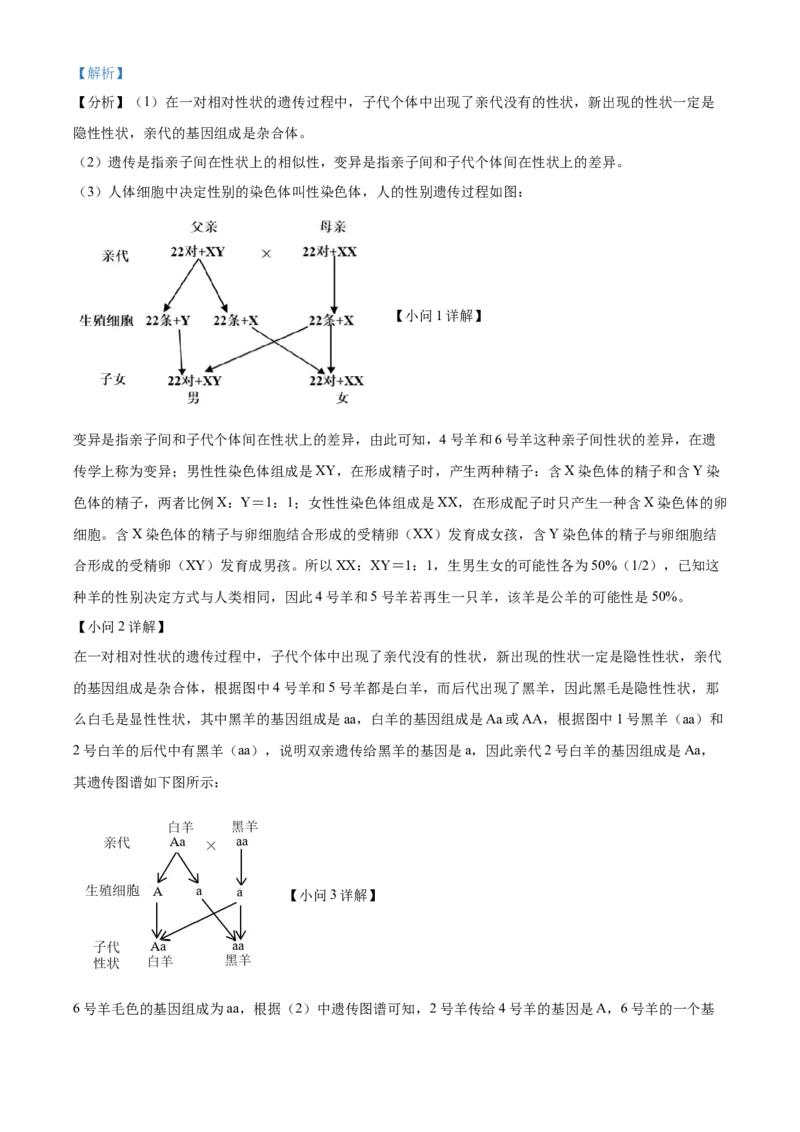 精品解析：2023年福建省中考生物真题（解析版）_new_6生物中考复习_2025中考复习资料_中考真题（近三年）_2023年生物中考真题