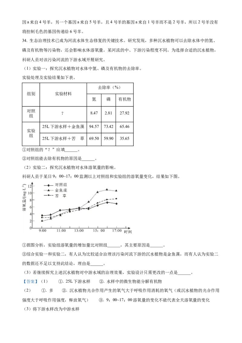 精品解析：2023年福建省中考生物真题（解析版）_new_6生物中考复习_2025中考复习资料_中考真题（近三年）_2023年生物中考真题