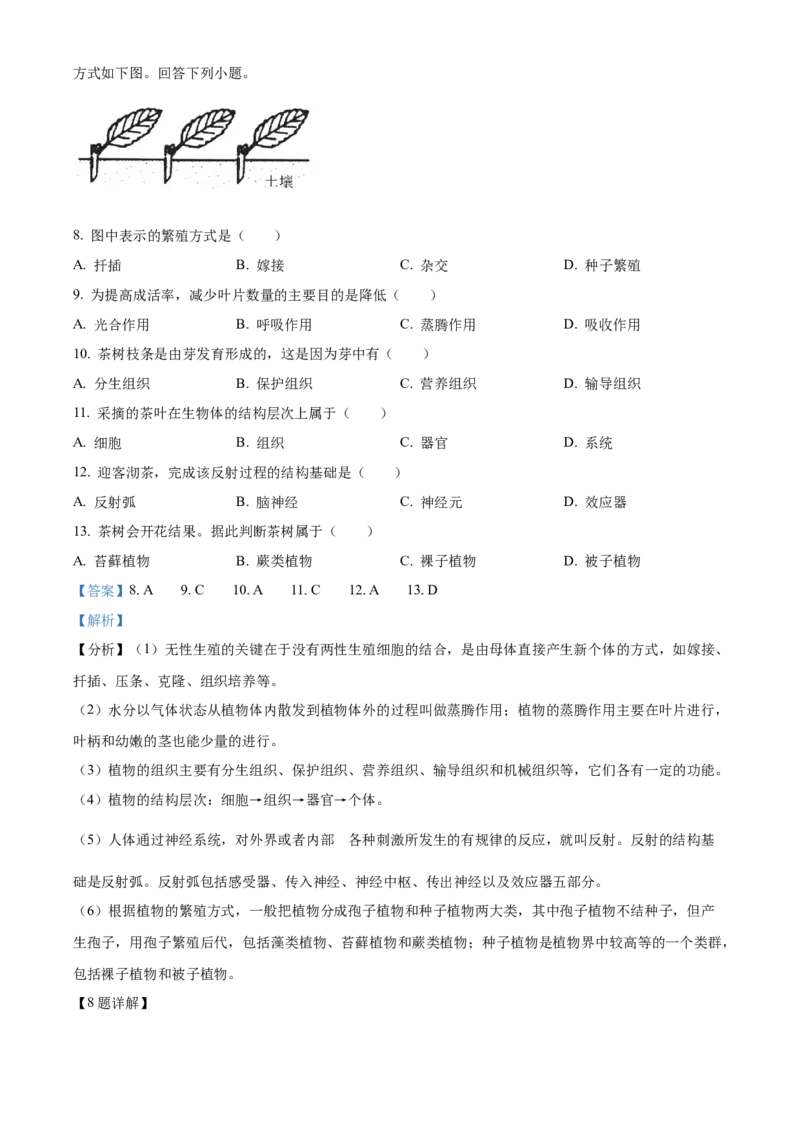 精品解析：2023年福建省中考生物真题（解析版）_new_6生物中考复习_2025中考复习资料_中考真题（近三年）_2023年生物中考真题