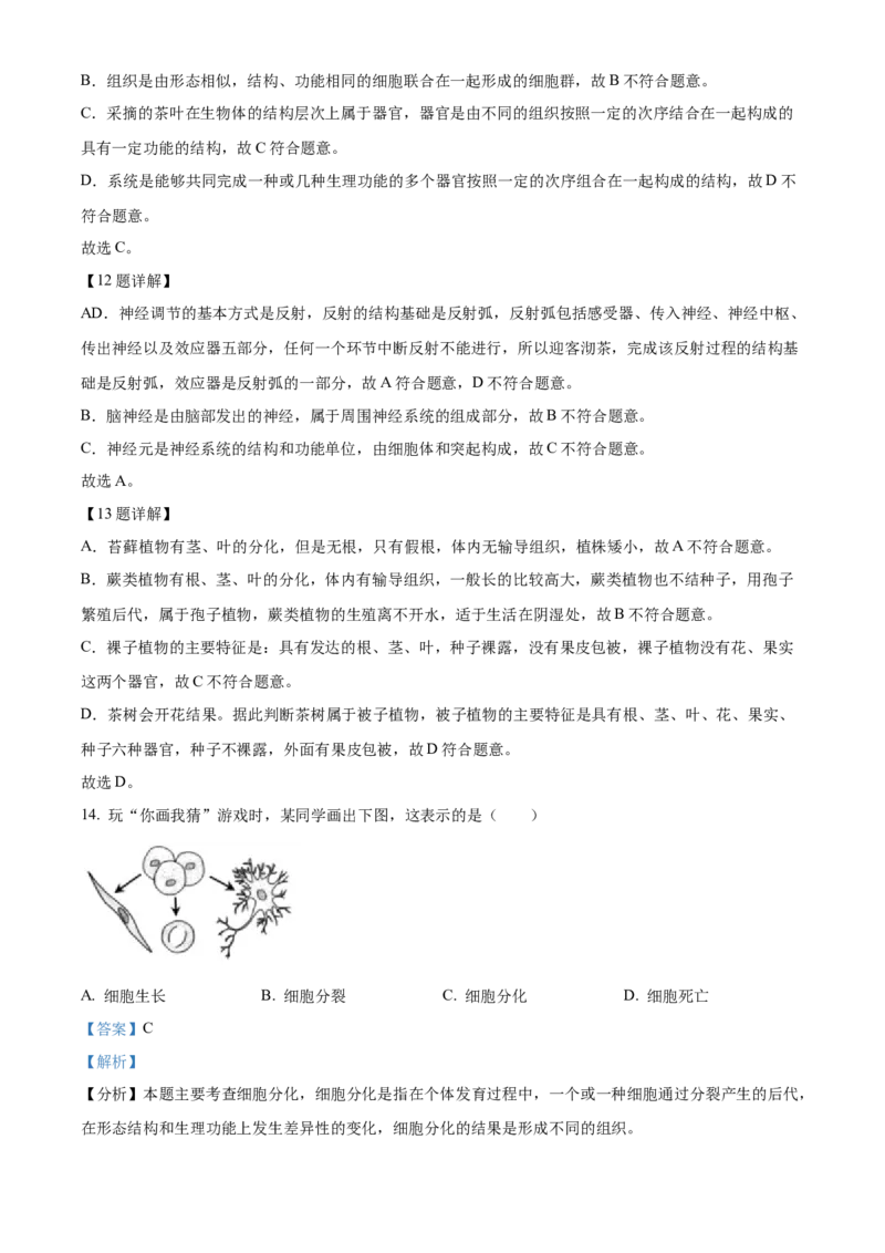 精品解析：2023年福建省中考生物真题（解析版）_new_6生物中考复习_2025中考复习资料_中考真题（近三年）_2023年生物中考真题