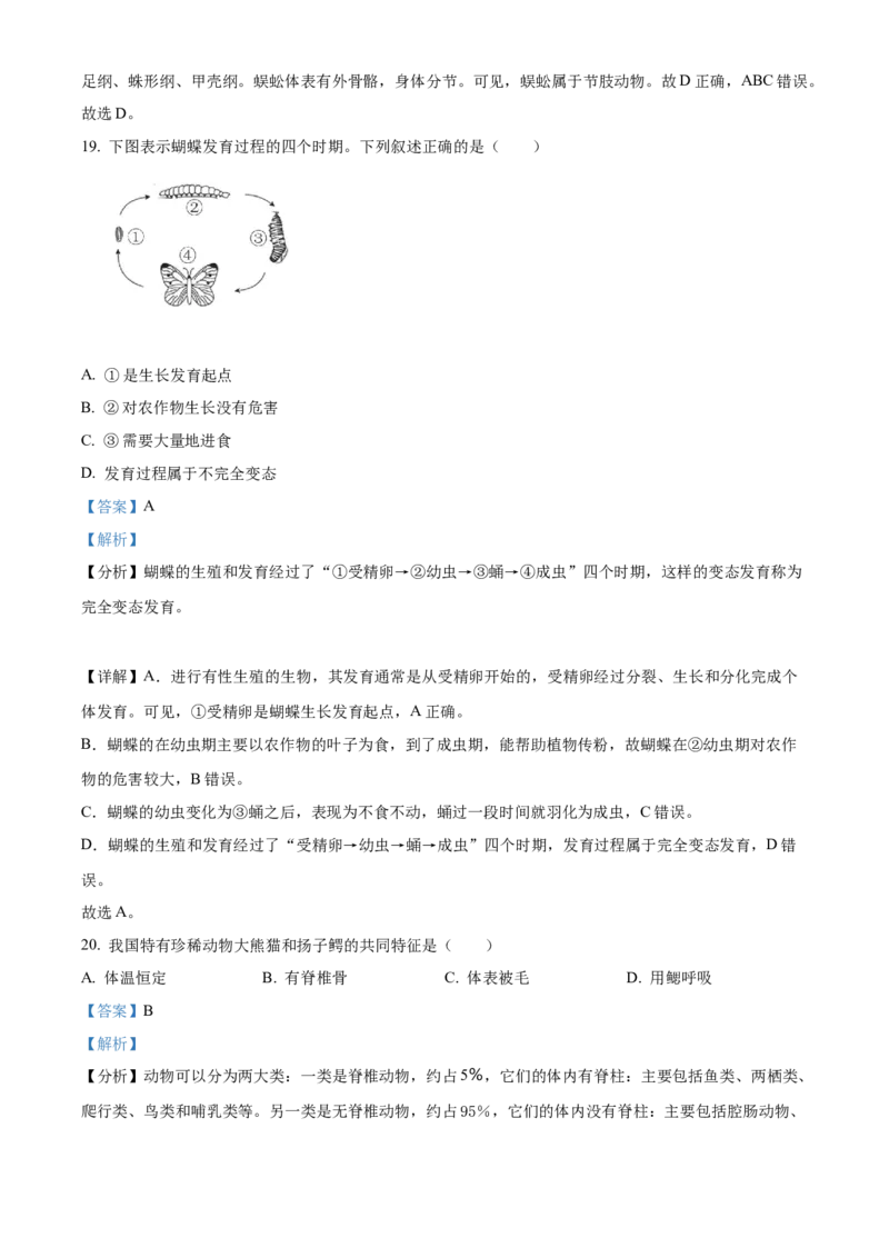 精品解析：2023年福建省中考生物真题（解析版）_new_6生物中考复习_2025中考复习资料_中考真题（近三年）_2023年生物中考真题